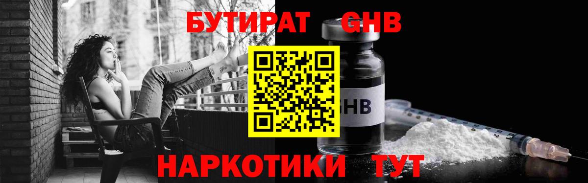 Бутират 1.4BDO  Вход с VPN  Кушва 