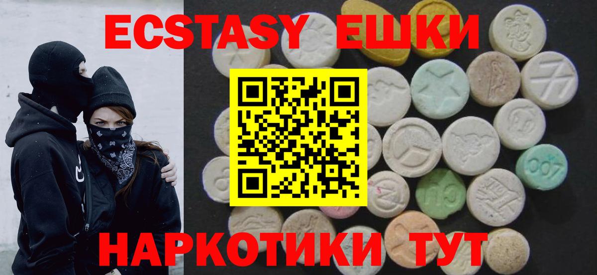 ЭКСТАЗИ  Ecstasy 280 MDMA  Вход с VPN  ЭКСТАЗИ круглые  Кушва 