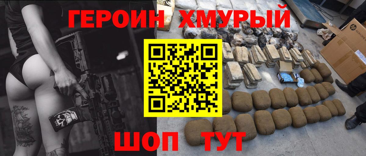 ГЕРОИН гречка Кушва