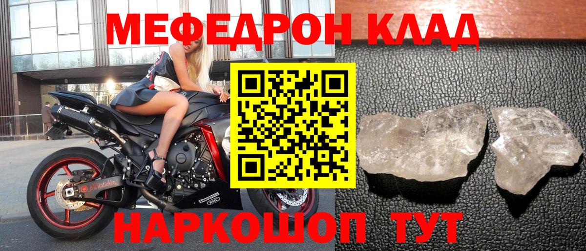 Меф кристаллы Кушва