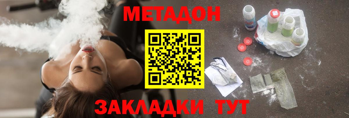 МЕТАДОН methadone Кушва
