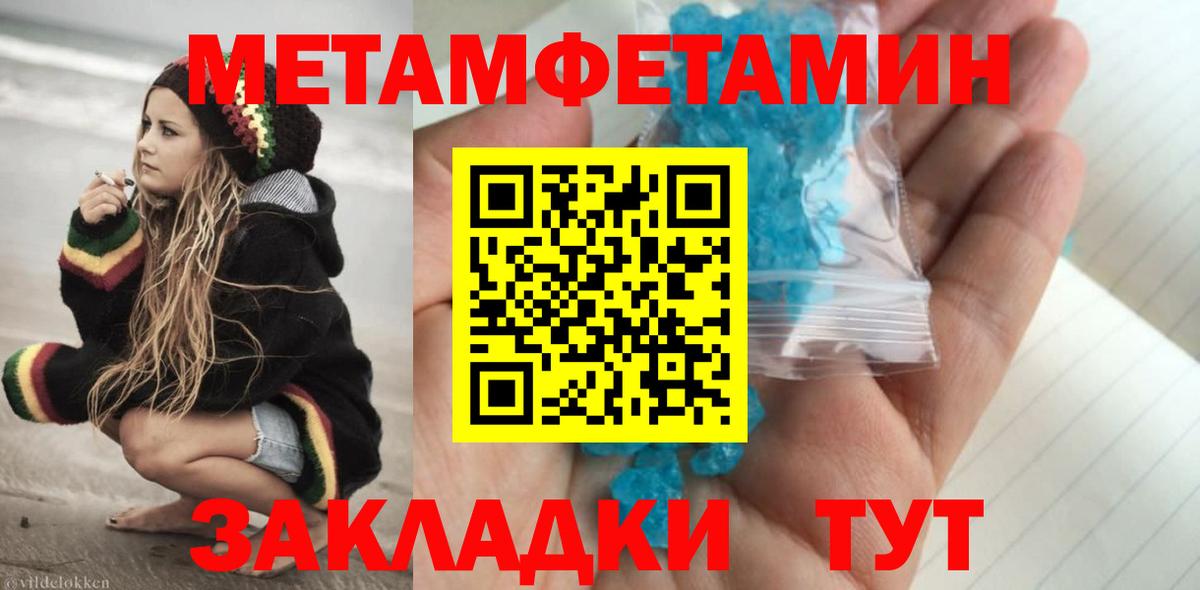 Первитин Methamphetamine  Вход с VPN  Первитин Methamphetamine  Кушва 